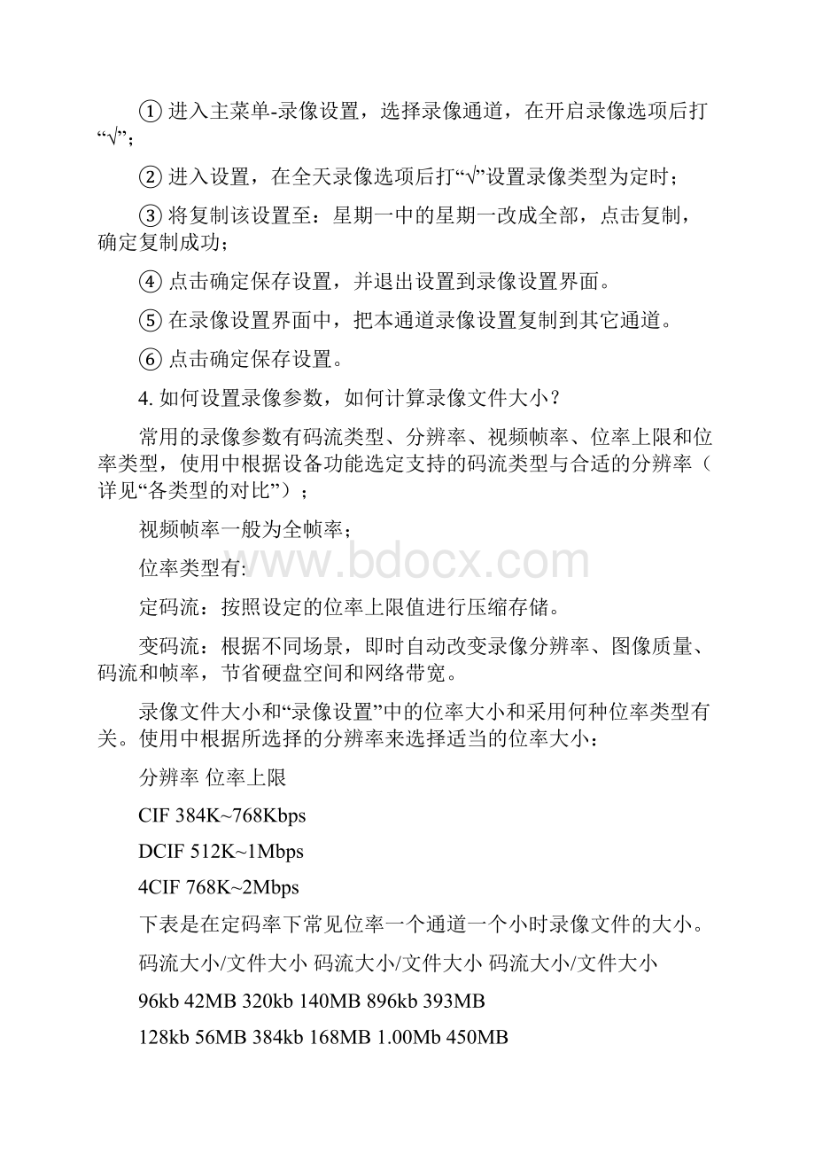 弱电系统工程精品资料海康威视系列硬盘录像机常用设置与操作.docx_第2页