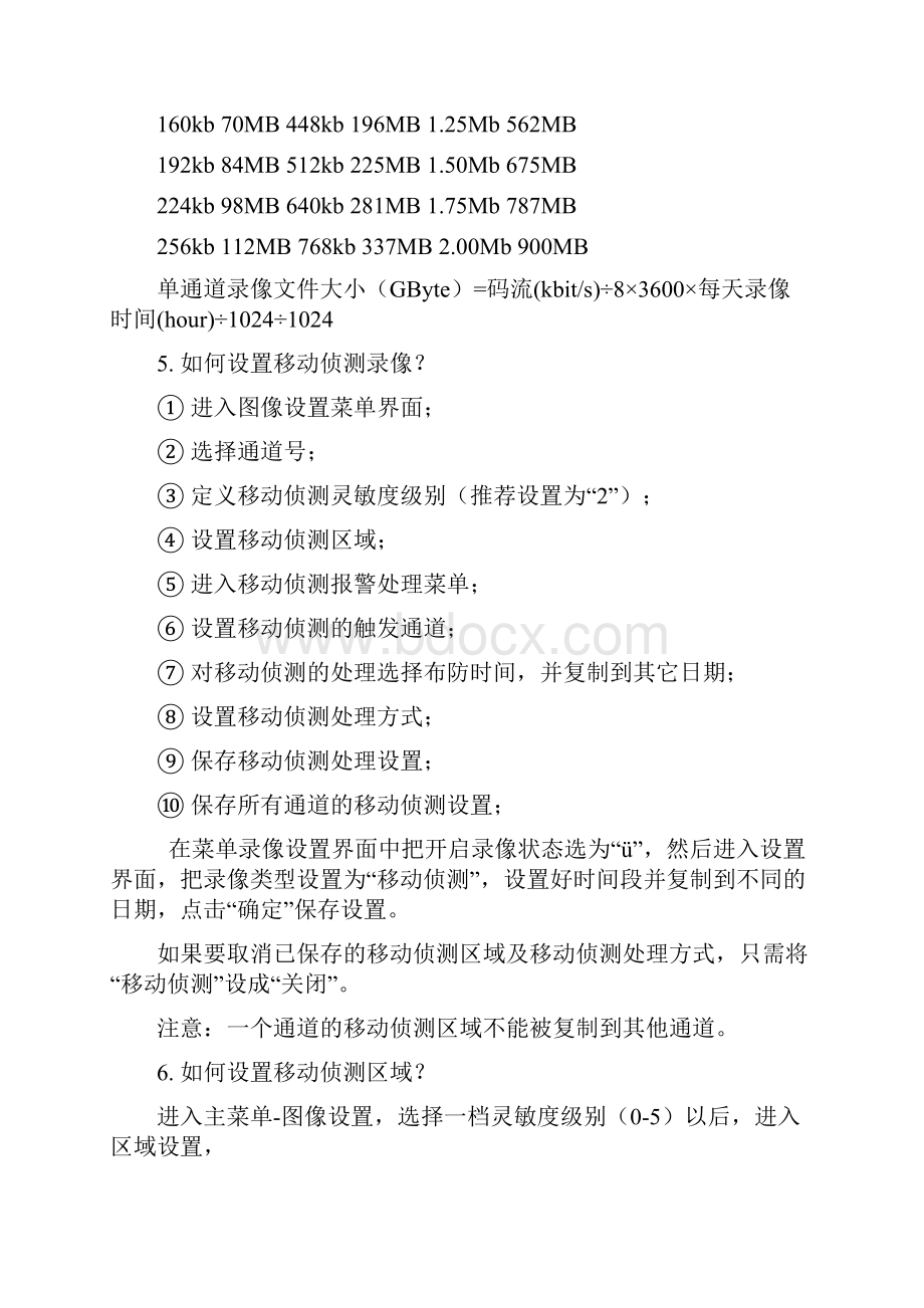 弱电系统工程精品资料海康威视系列硬盘录像机常用设置与操作.docx_第3页