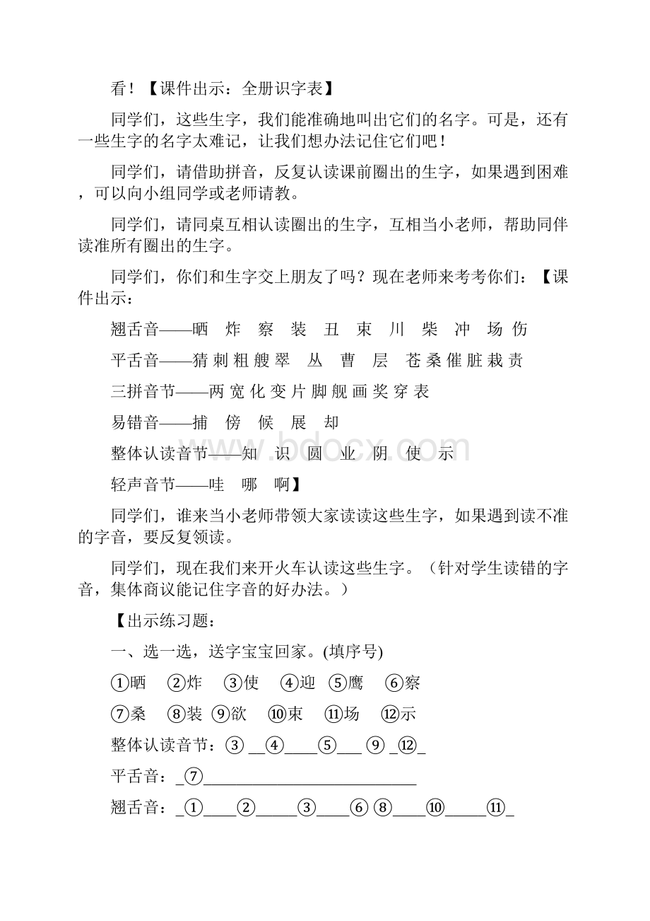 部编版二年级上册语文期末复习教案2.docx_第2页