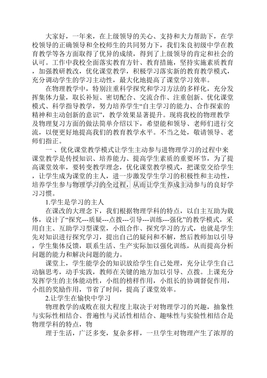 中考物理教学经验交流材料.docx_第3页