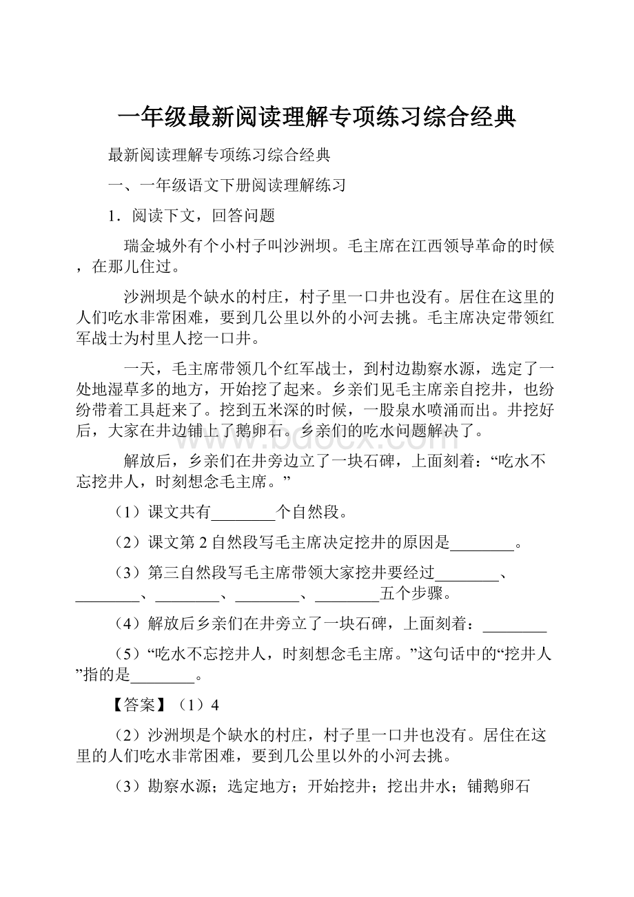 一年级最新阅读理解专项练习综合经典.docx