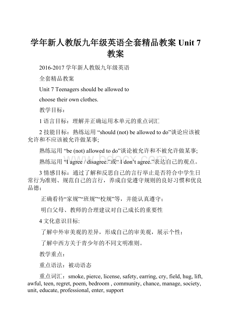 学年新人教版九年级英语全套精品教案 Unit 7 教案.docx