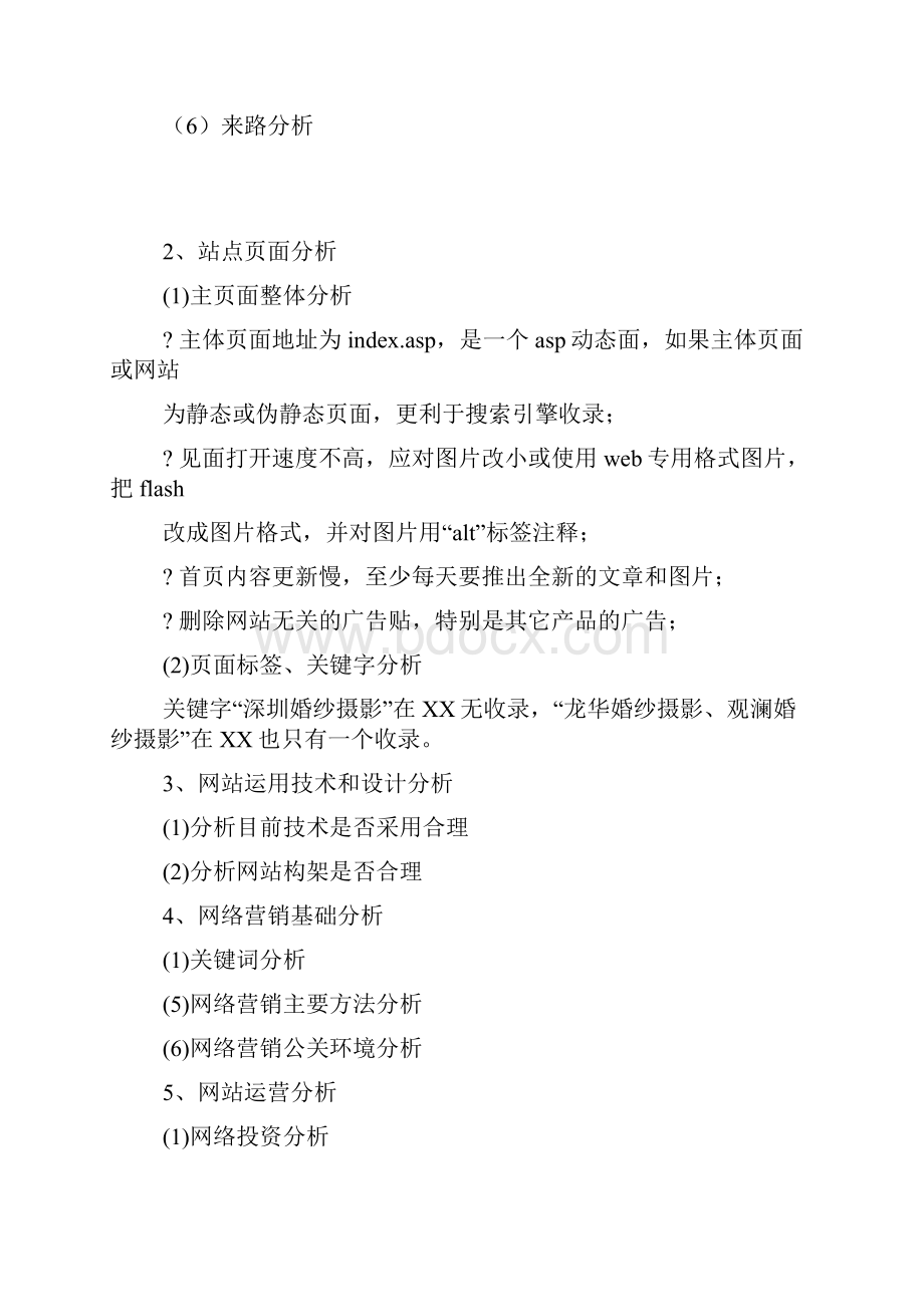 影楼网络部工作计划共9篇.docx_第2页