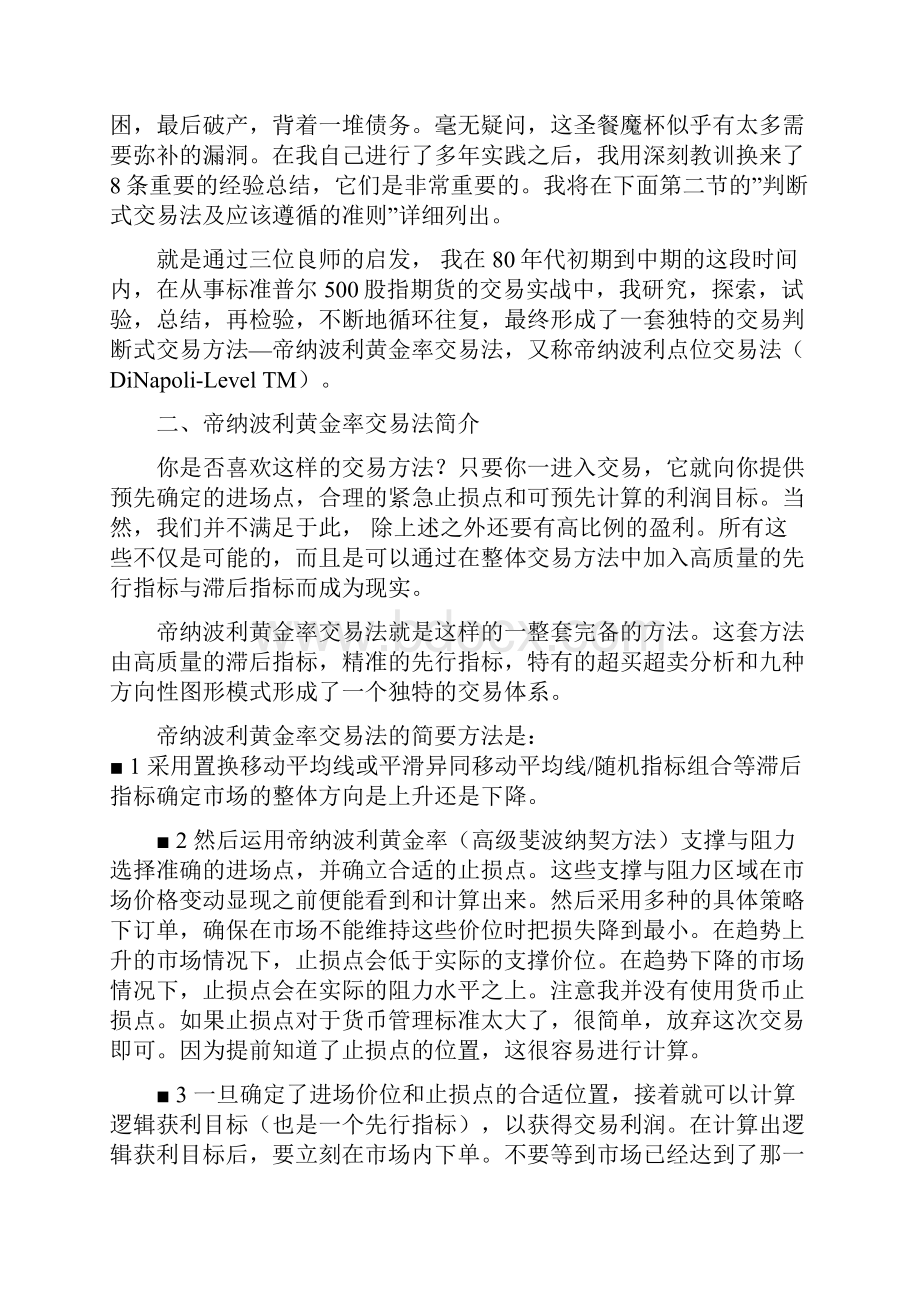 帝纳波利点位交易法课程.docx_第3页