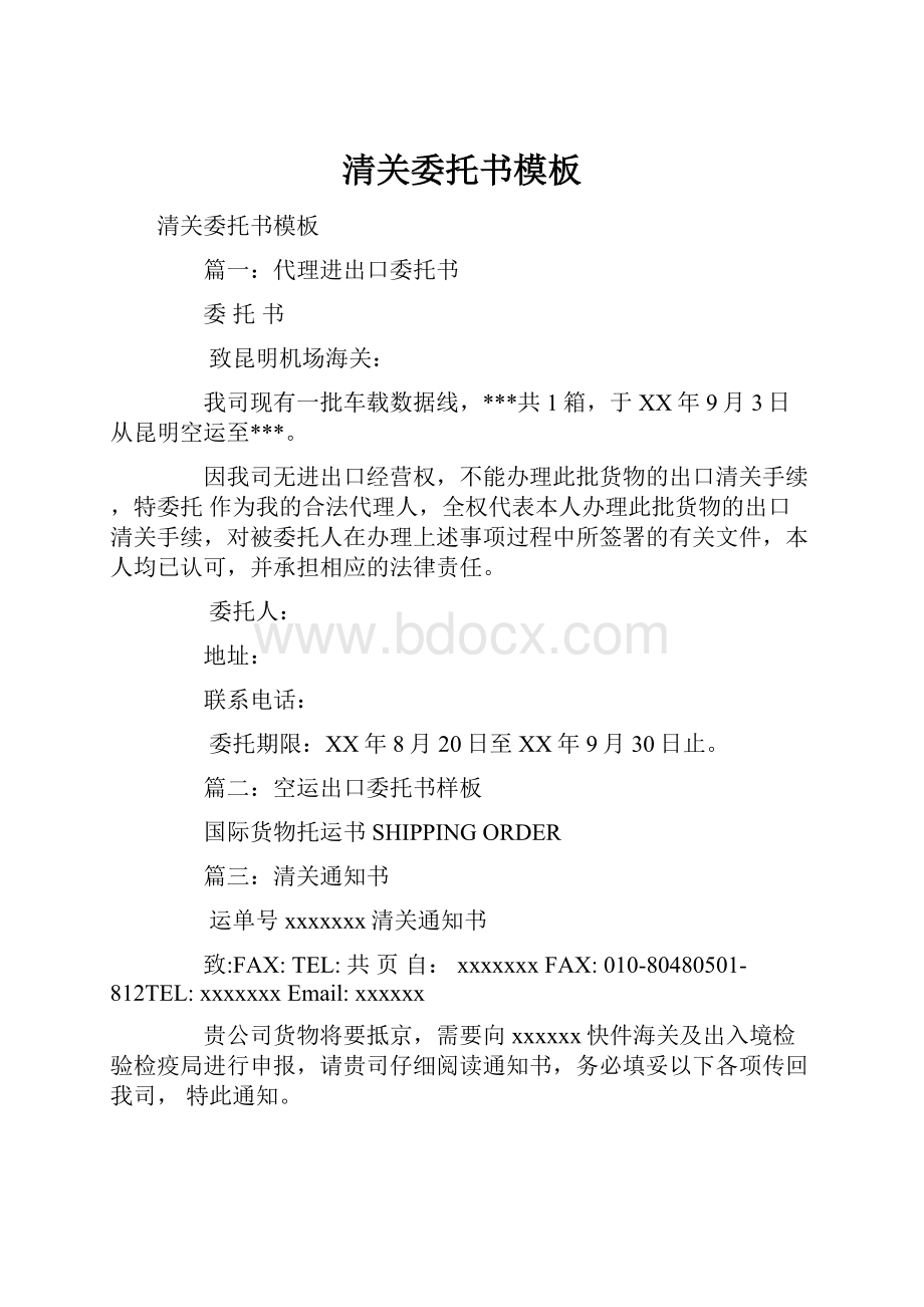 清关委托书模板.docx_第1页