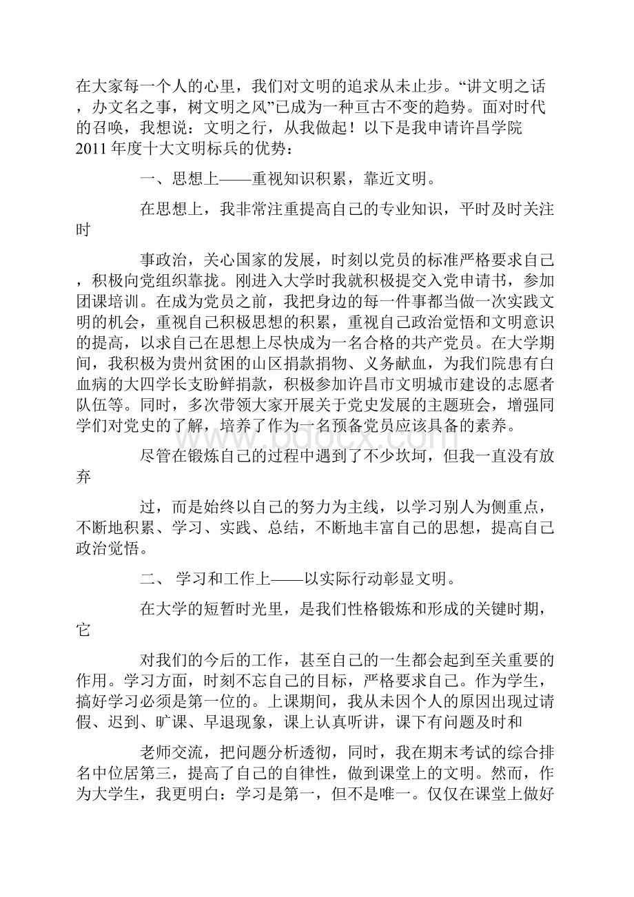 文明标兵申请材料.docx_第2页