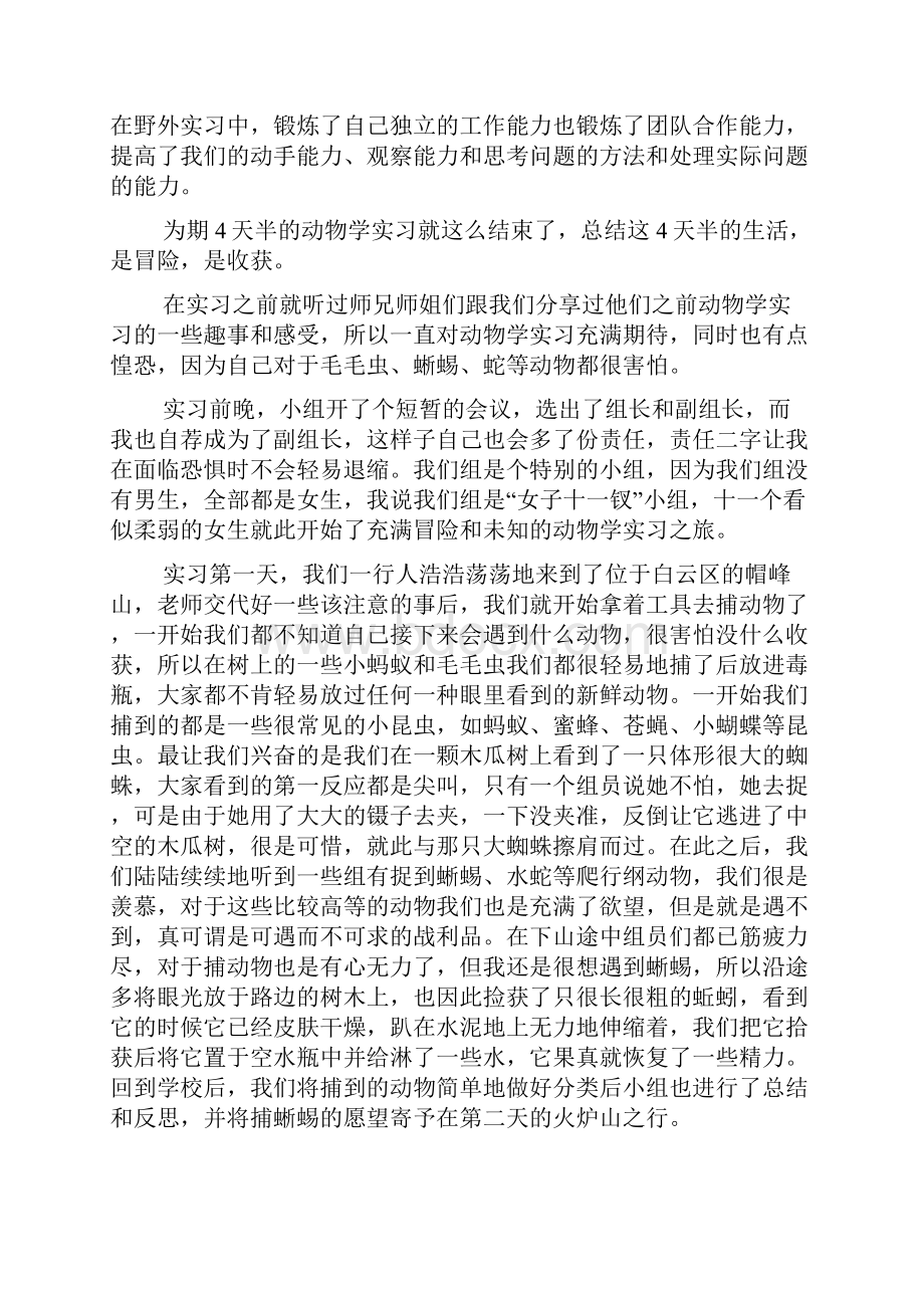 动物学实习心得体会.docx_第3页