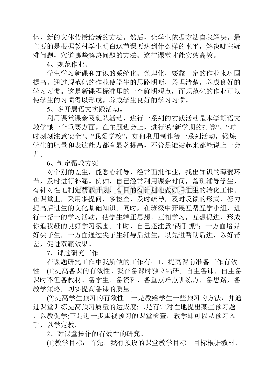 小学骨干教师个人述职报告.docx_第3页