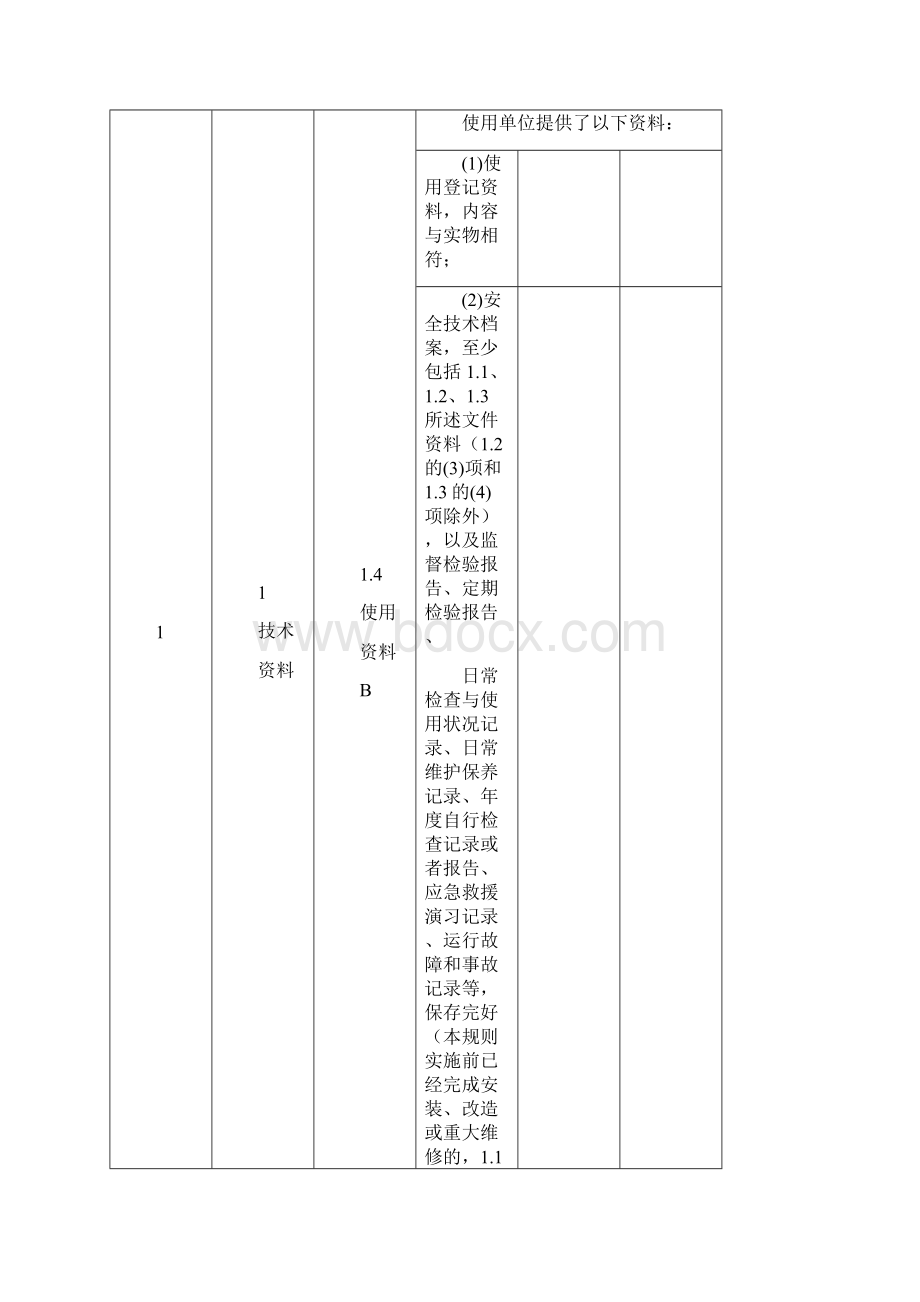 电梯年度自检报告有机房电梯 03版.docx_第3页