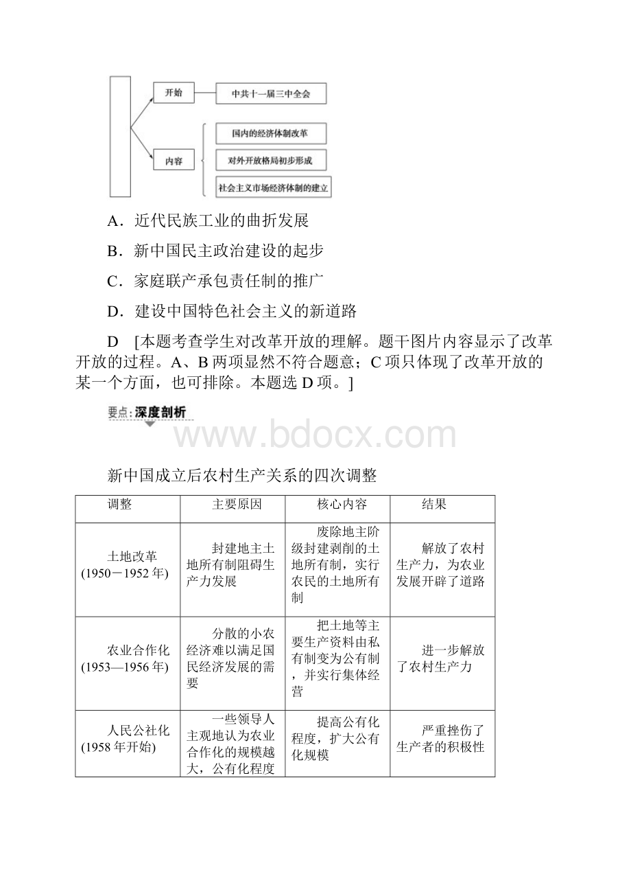 浙江高考一轮 专题9 第20讲 伟大的历史性转折和走向社会主义现代化建设的新阶段.docx_第3页