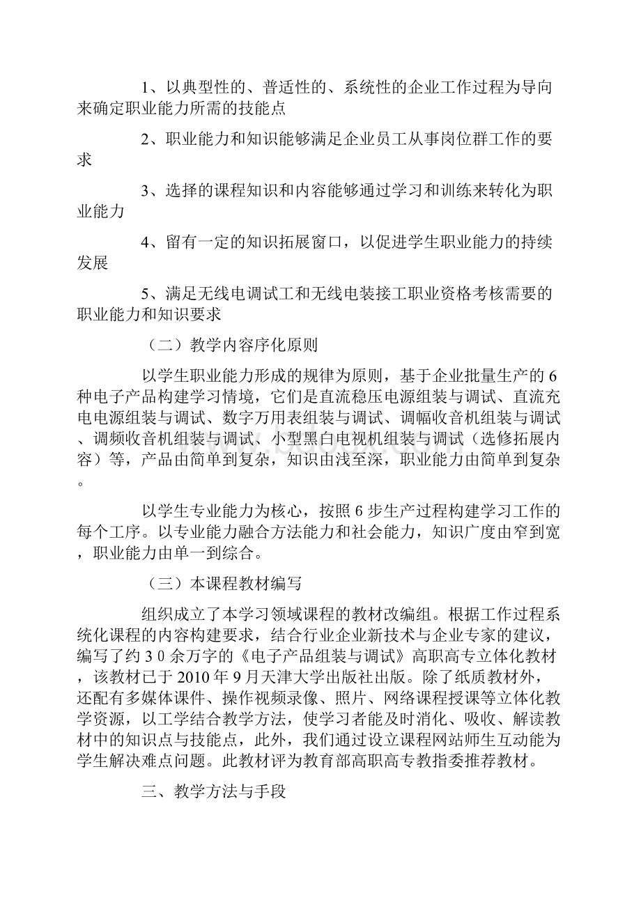 电子产品组装与调试 课程改革与实施的论文.docx_第3页