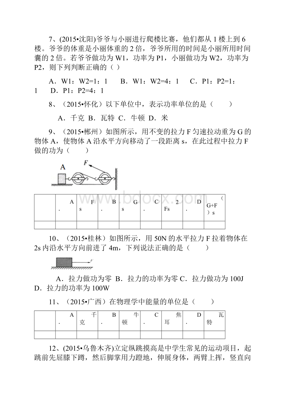 中考物理110套试题分类汇编《功和机械能》解析.docx_第3页