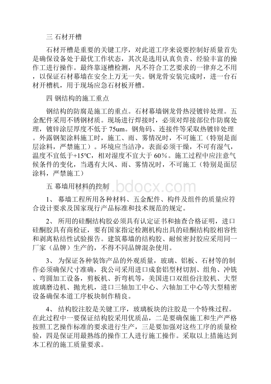 幕墙项目工程的重要材料难点分析.docx_第2页