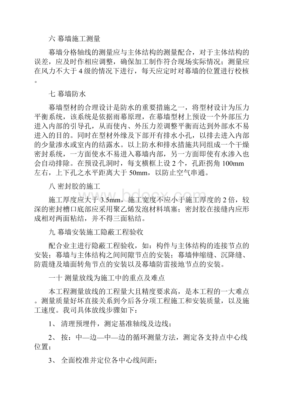 幕墙项目工程的重要材料难点分析.docx_第3页