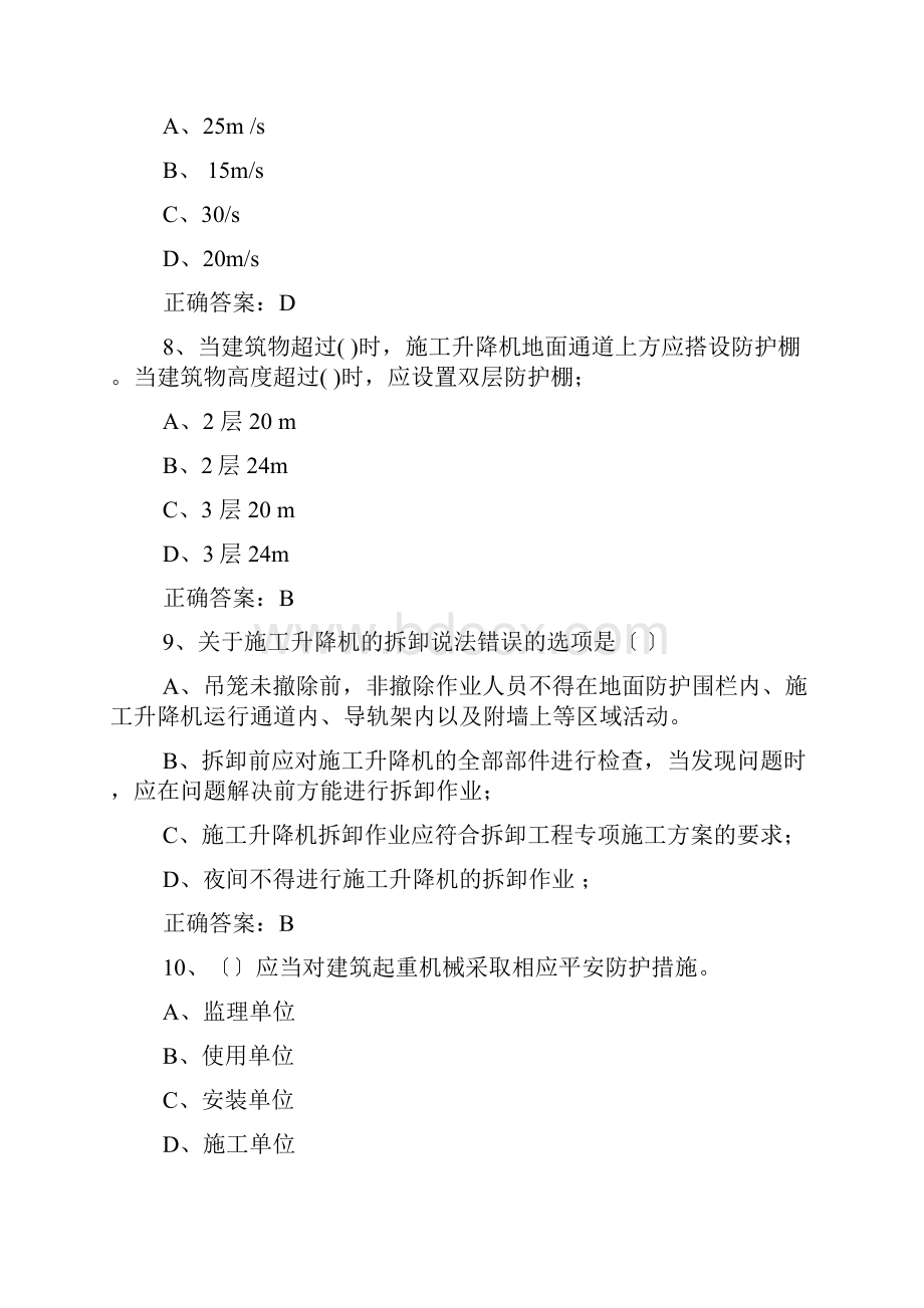 监理工程师继续教育考试题.docx_第3页