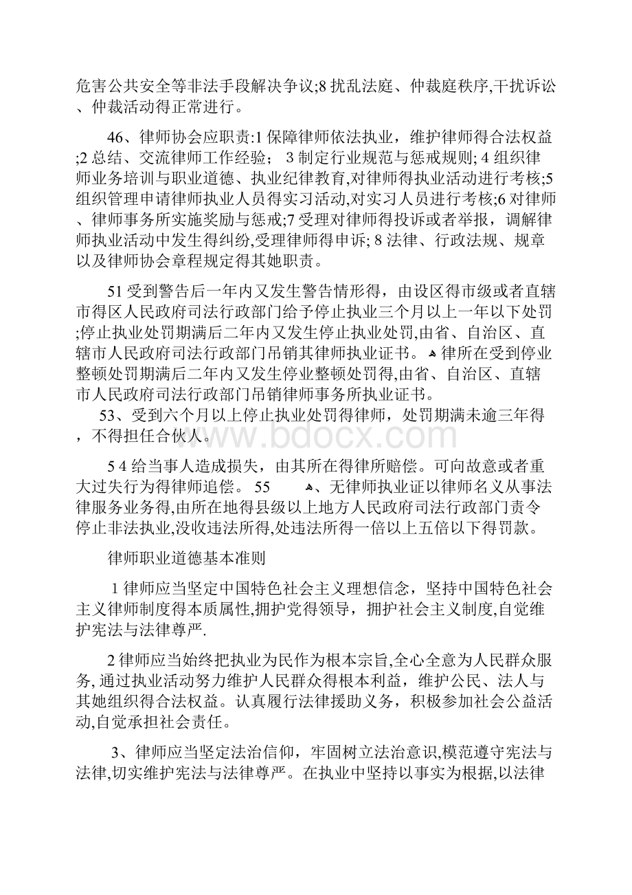 山东省实习律师面授考试往期考题及法条汇编.docx_第3页