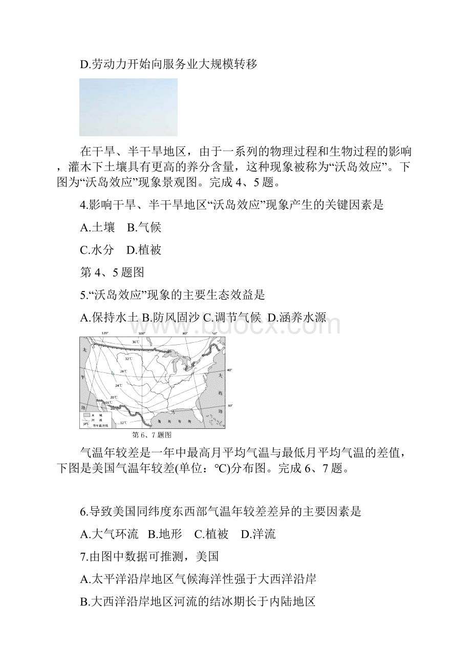 浙江省临海市白云高级中学届高三月考地理试题附答案.docx_第2页