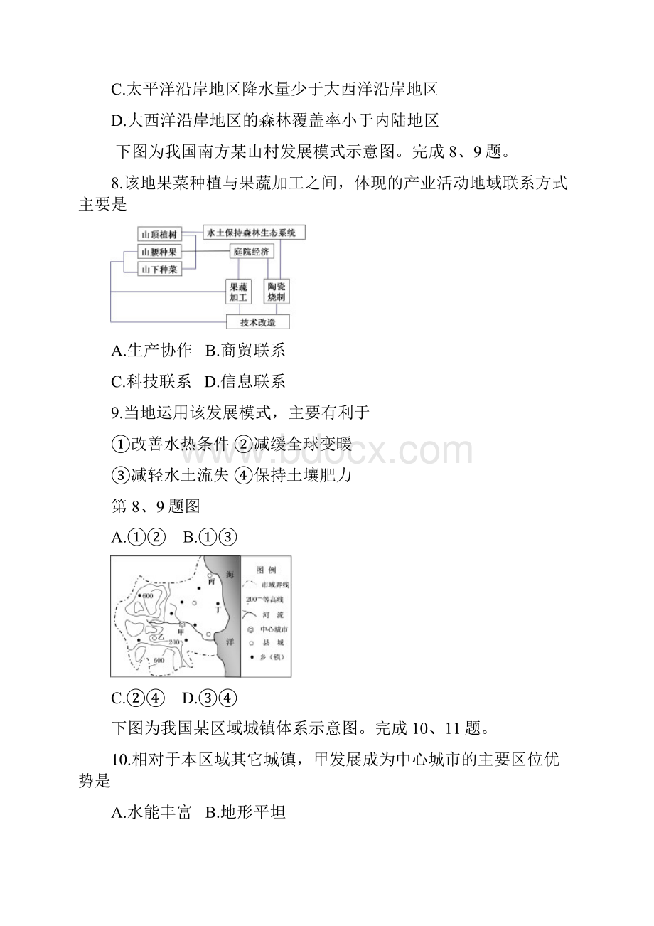 浙江省临海市白云高级中学届高三月考地理试题附答案.docx_第3页