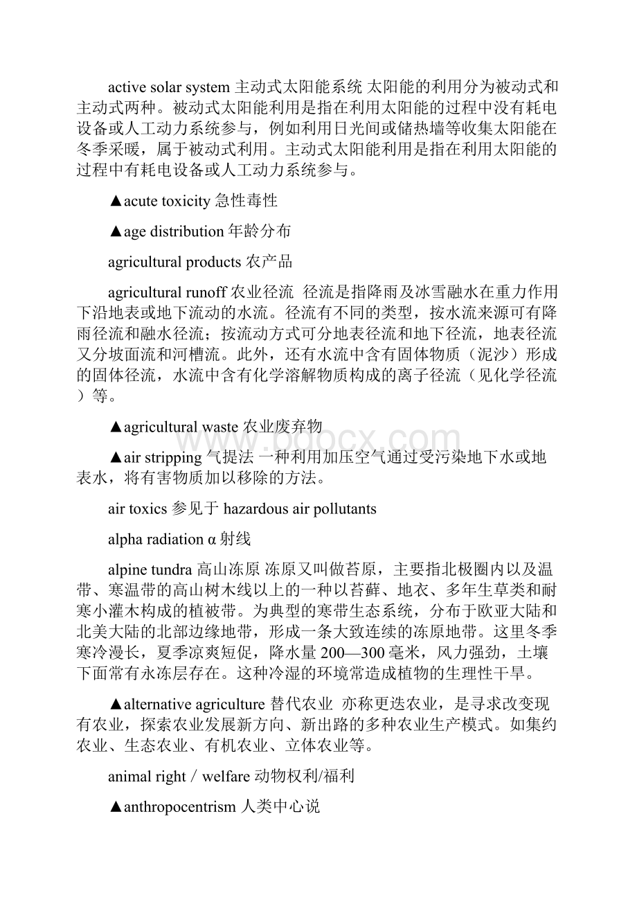 环概专业词汇.docx_第2页