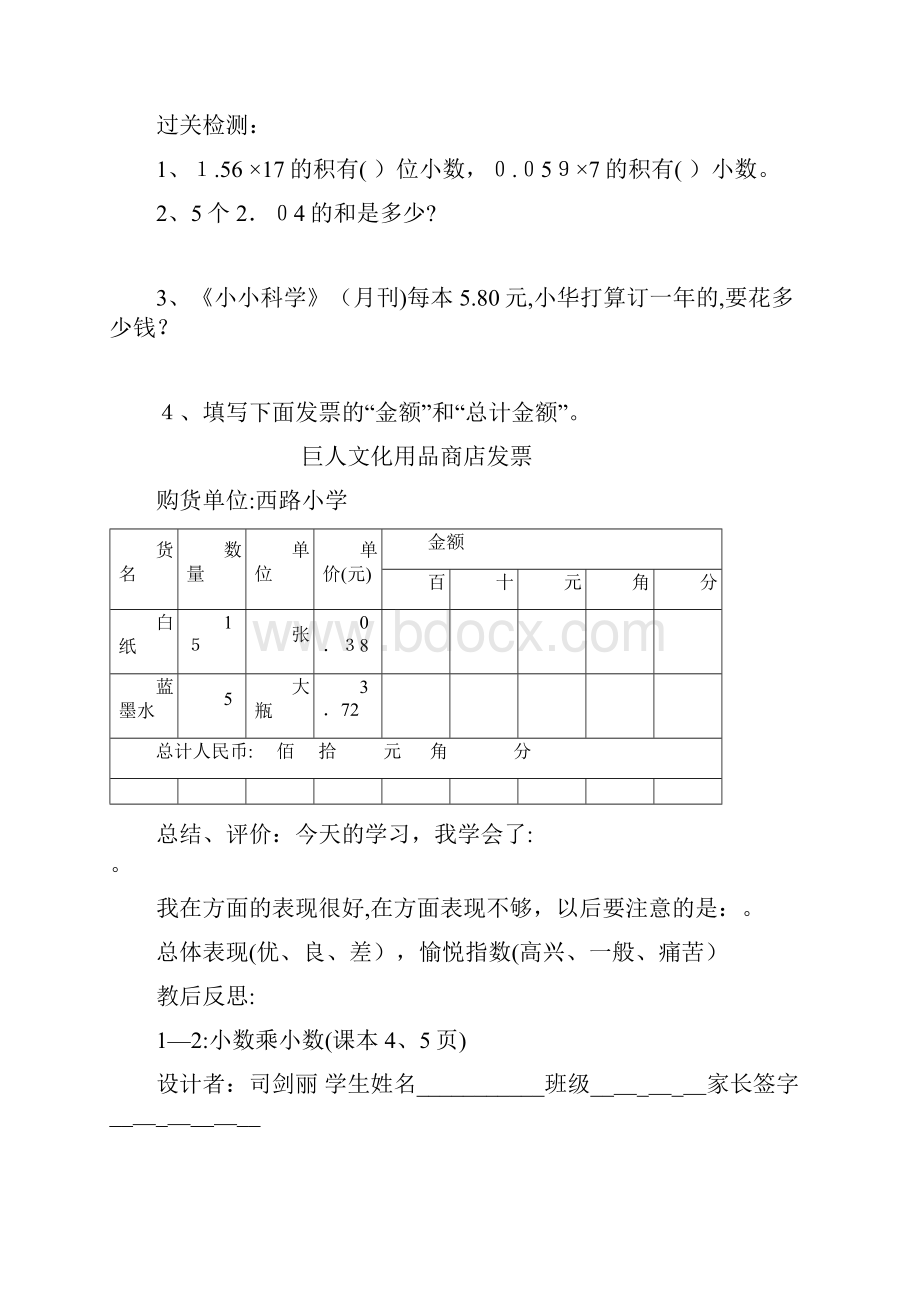 最新人教版五年级上册数学导学案电子教案.docx_第3页