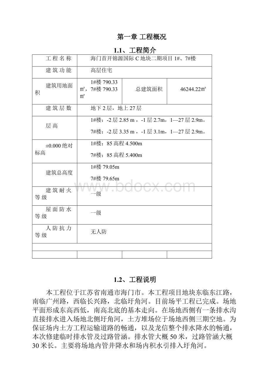 过路排水管涵施工方案.docx_第2页