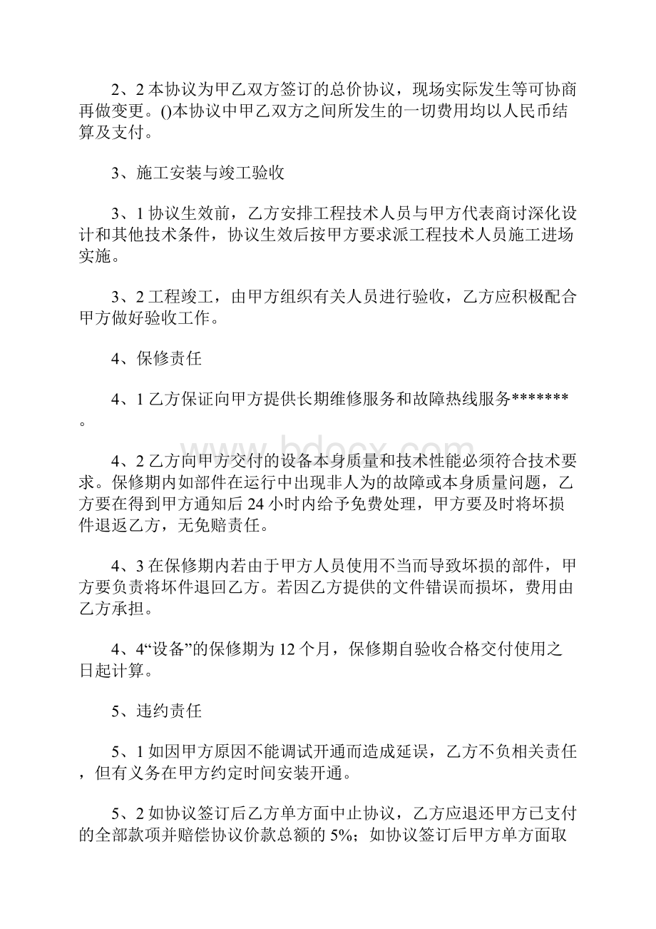 安装监控合同.docx_第2页