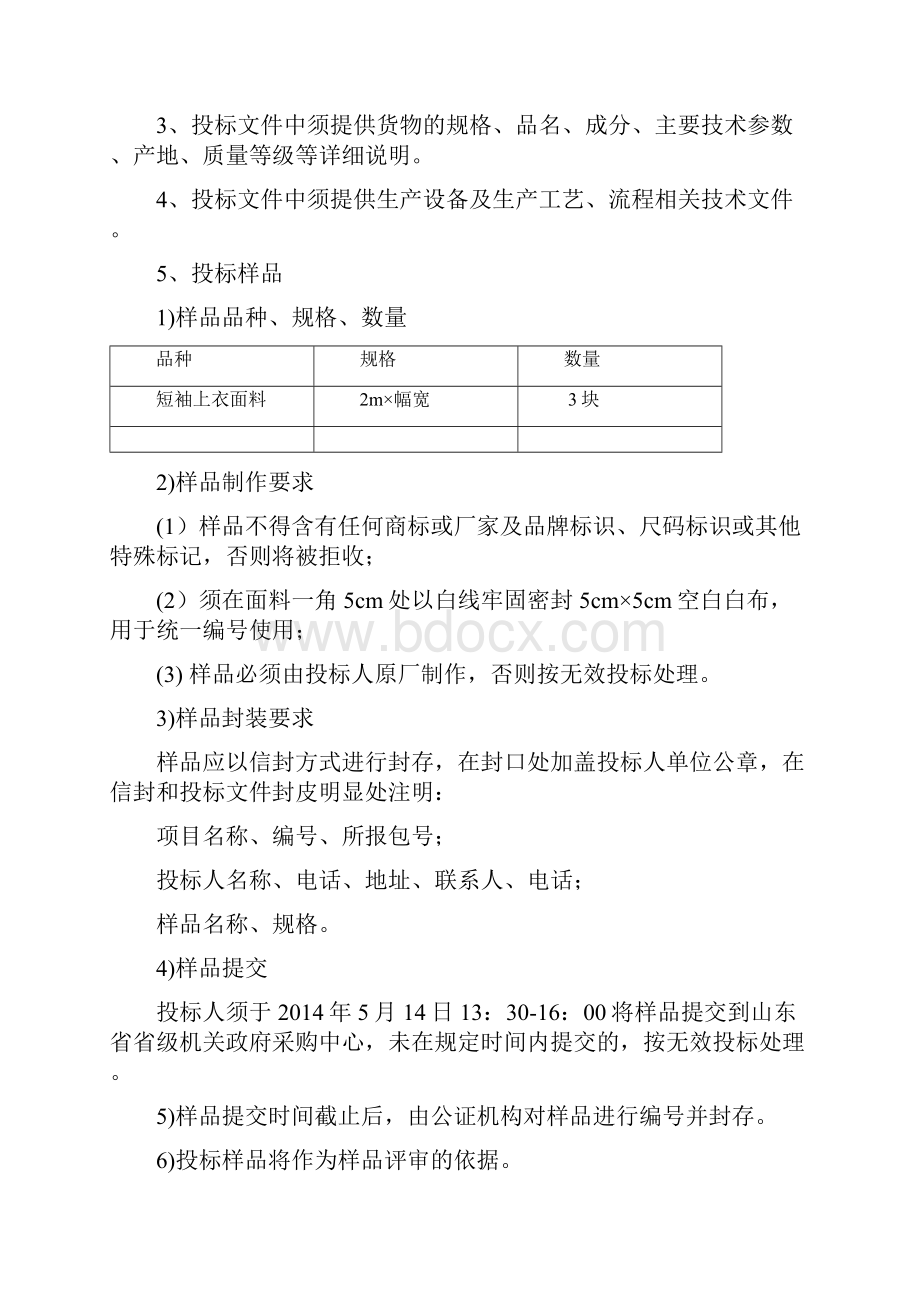 A8包法官短袖上衣面料.docx_第2页