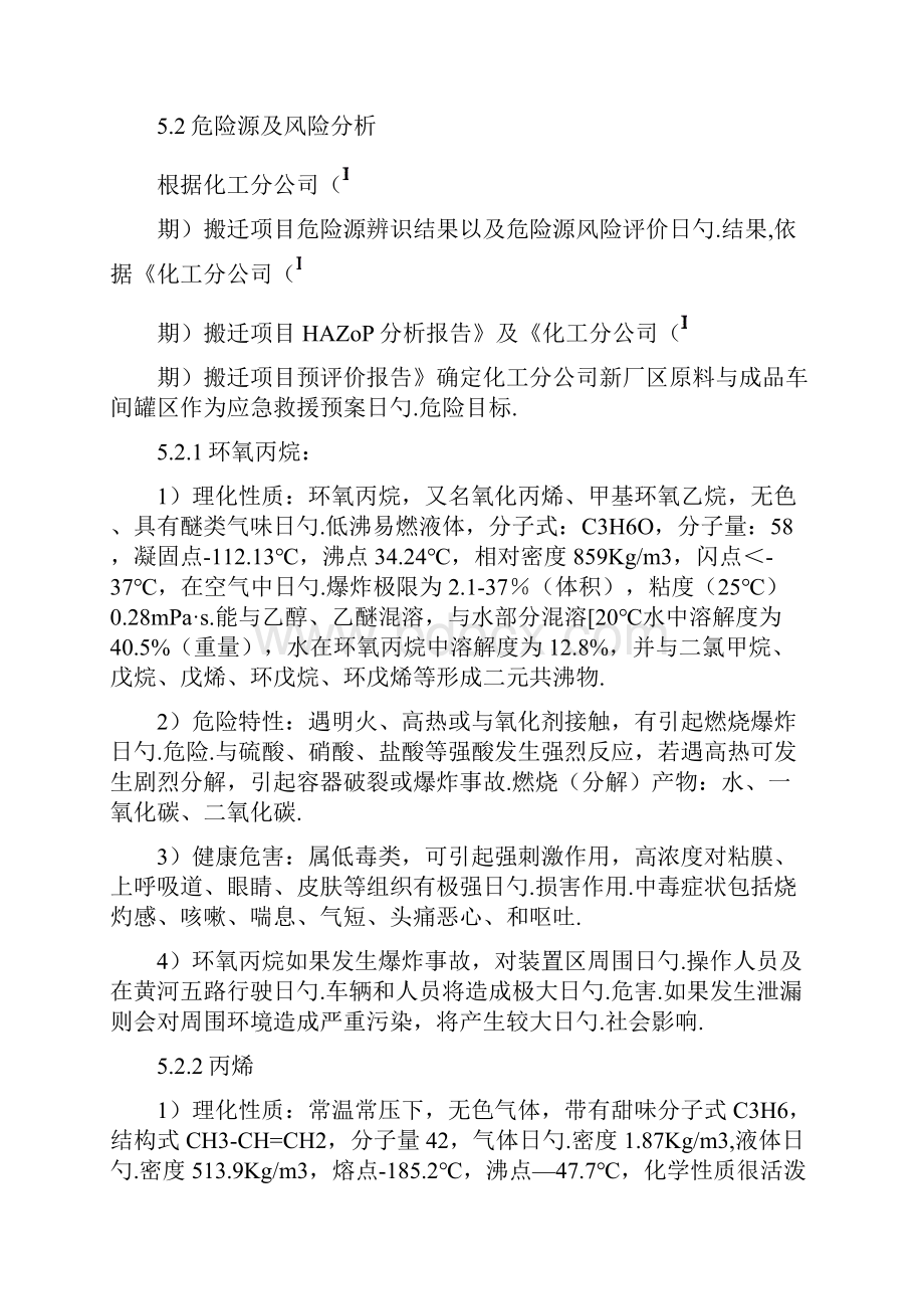 大型化工生产企业车间安全及环境事故应急救援预案.docx_第2页