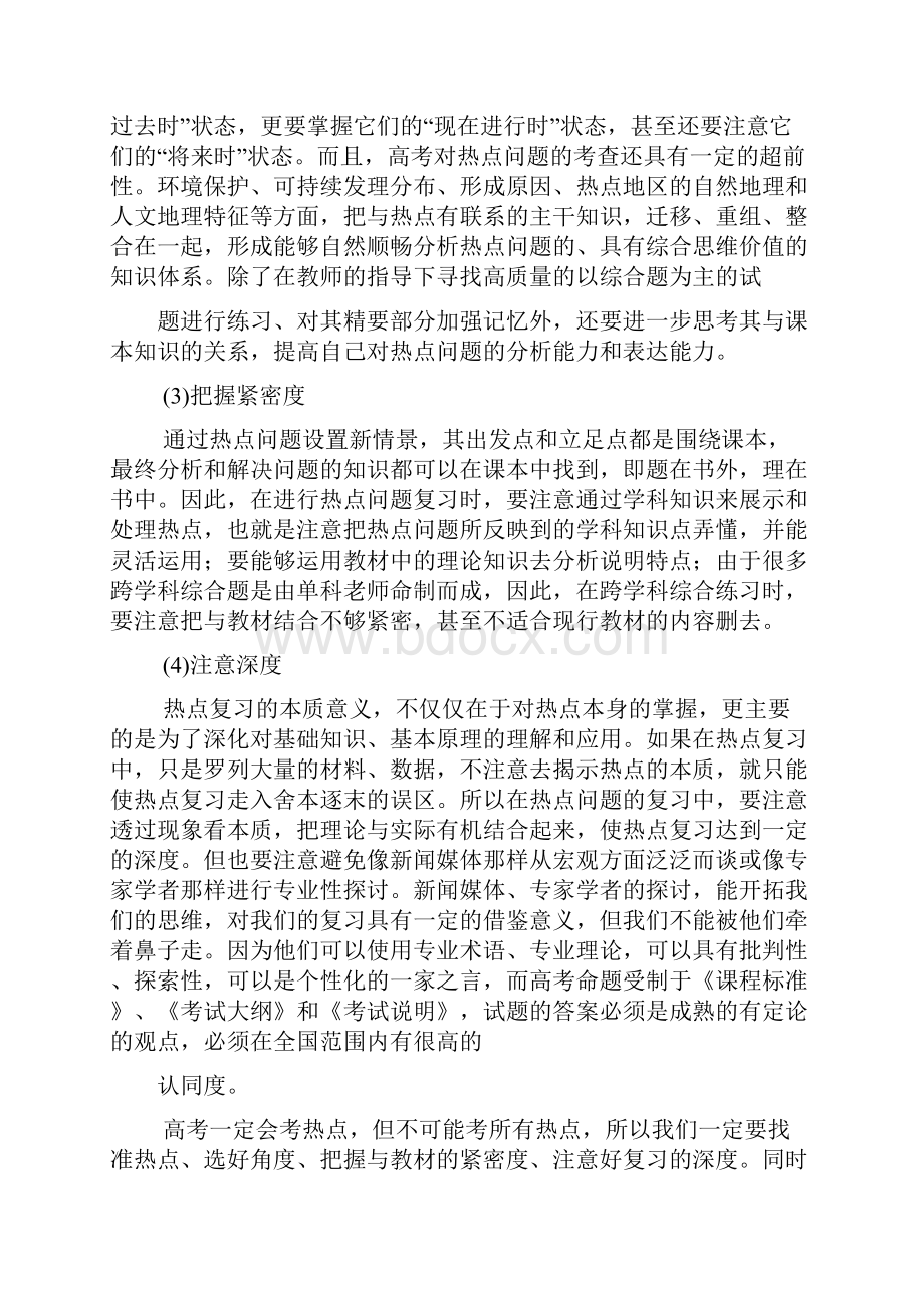 高考指导学法指导与应试技巧.docx_第3页