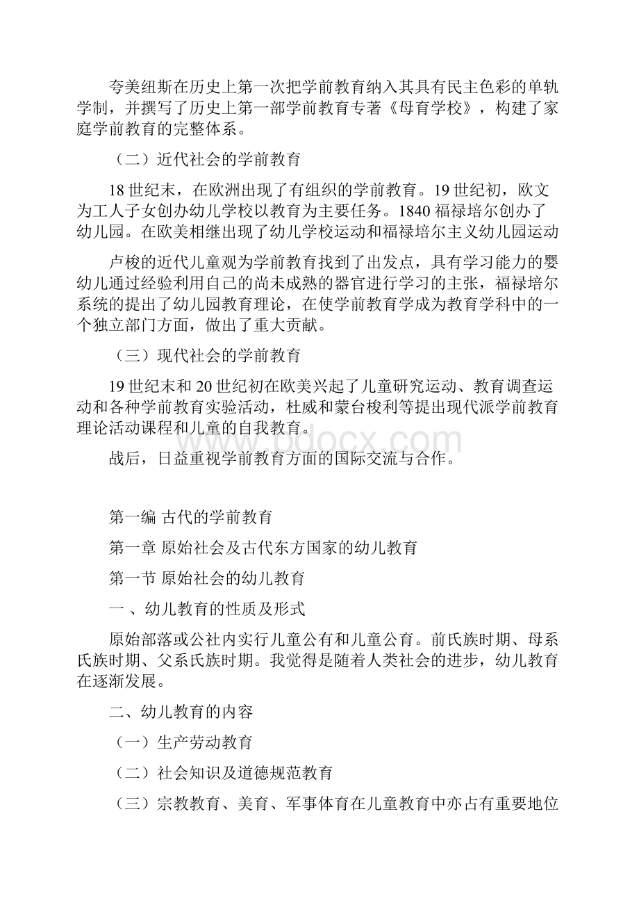 外国学前教育史笔记.docx_第2页