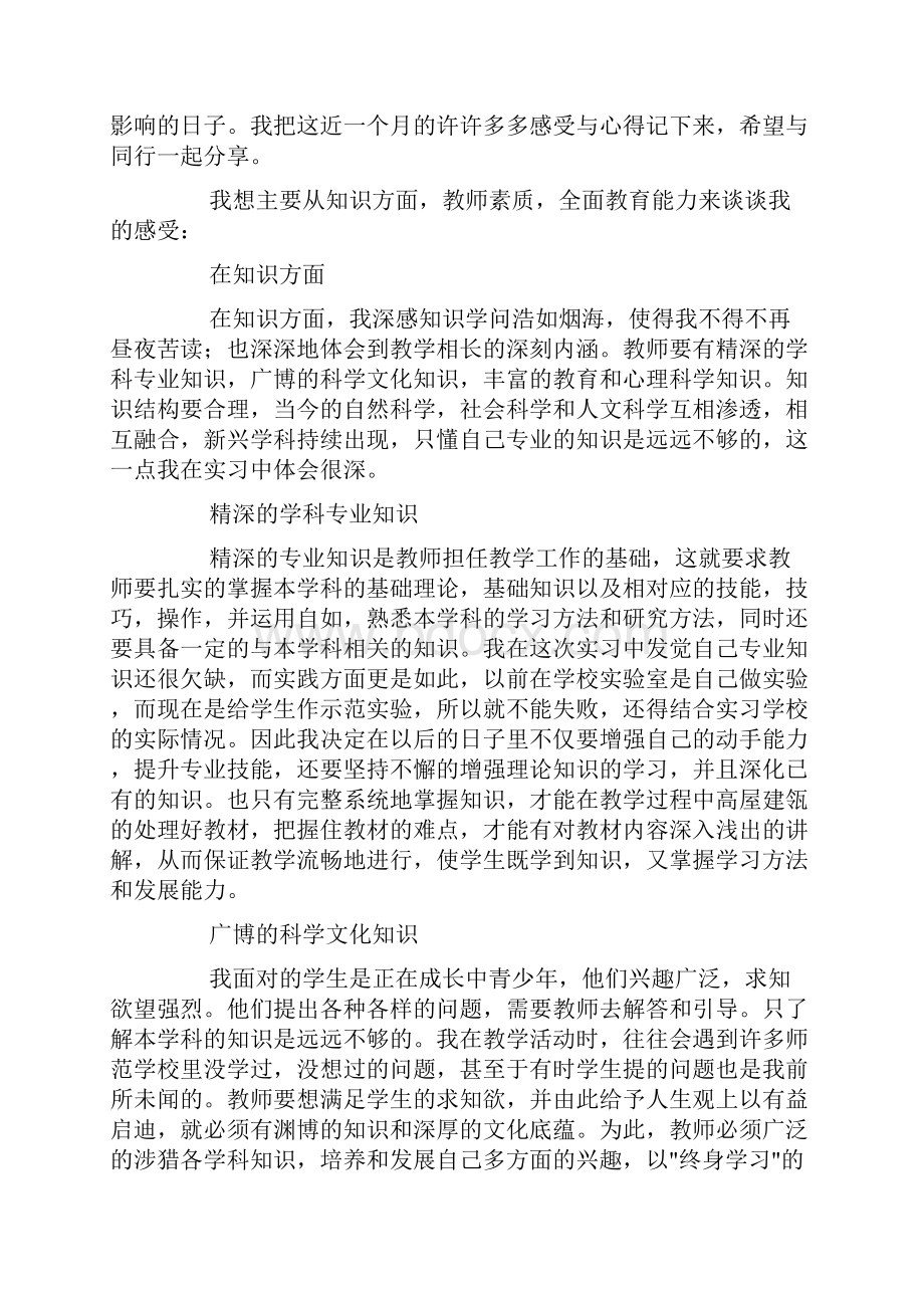 中学教育实习总结三篇说课讲解.docx_第2页