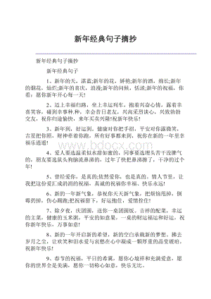 新年经典句子摘抄.docx