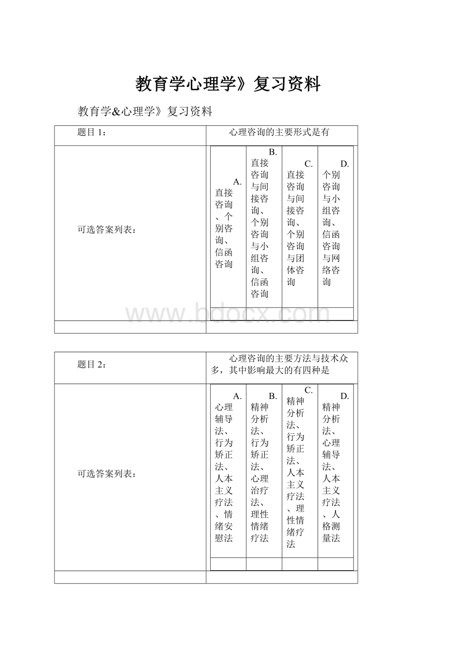 教育学心理学》复习资料.docx