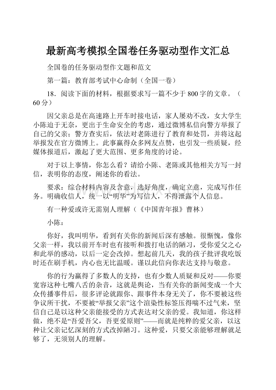 最新高考模拟全国卷任务驱动型作文汇总.docx