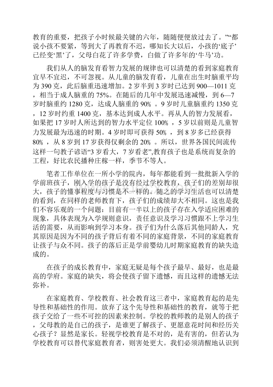 家庭请为你的孩子导航.docx_第2页