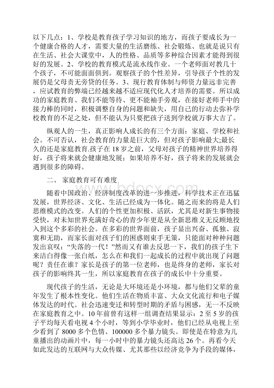 家庭请为你的孩子导航.docx_第3页