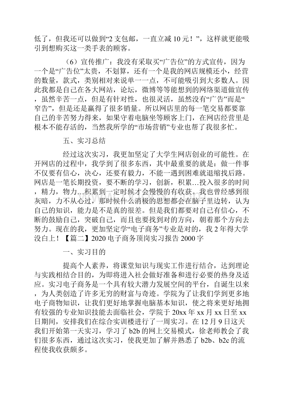 电子商务顶岗实习报告字三篇.docx_第3页