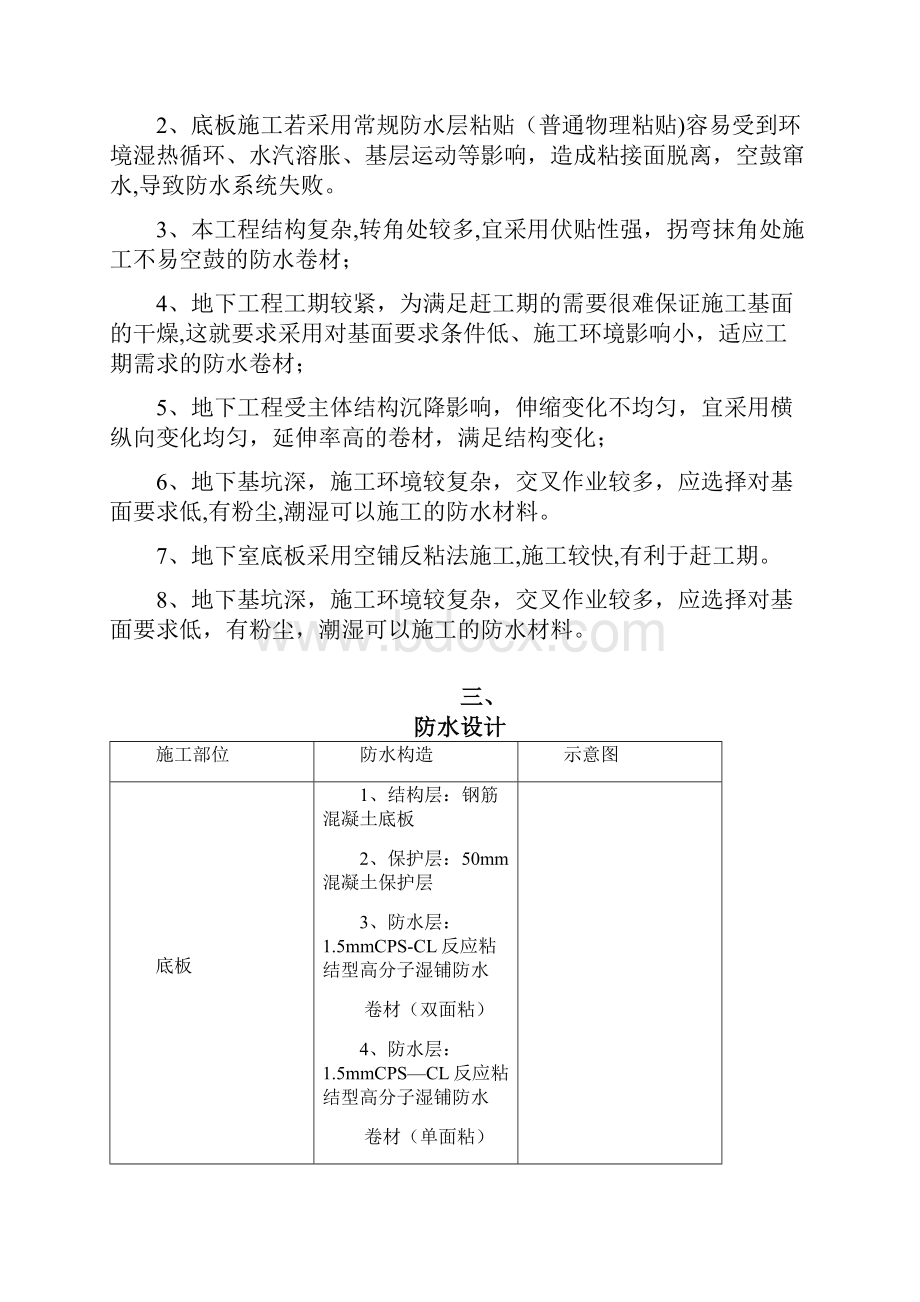 地下室施工一级防水做法湿铺法.docx_第2页