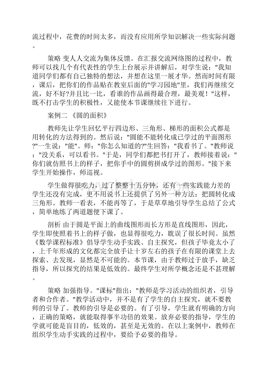 小学数学案例分析与策略.docx_第2页