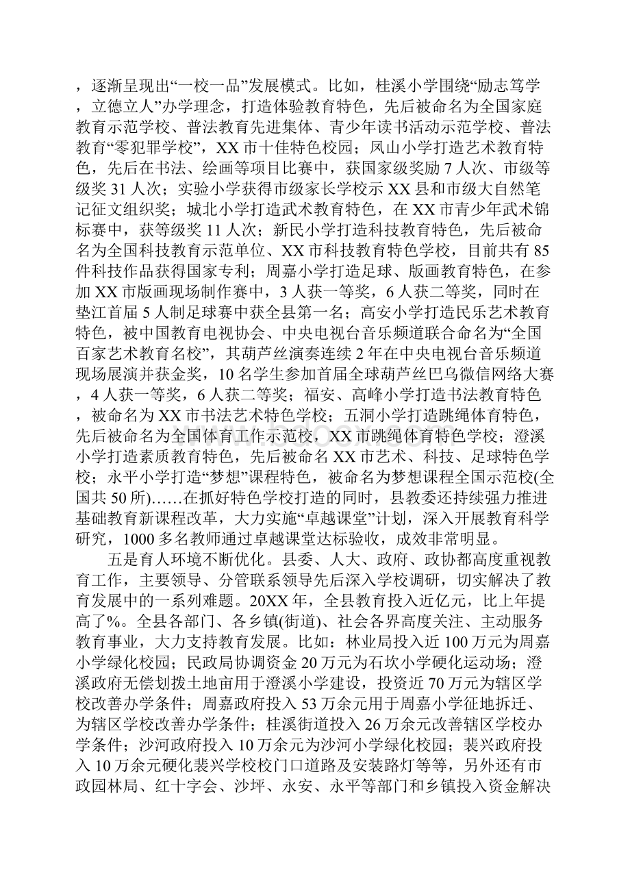 副县长在全县教育工作会议上的讲话摘要.docx_第2页