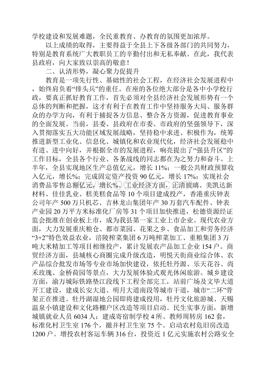 副县长在全县教育工作会议上的讲话摘要.docx_第3页