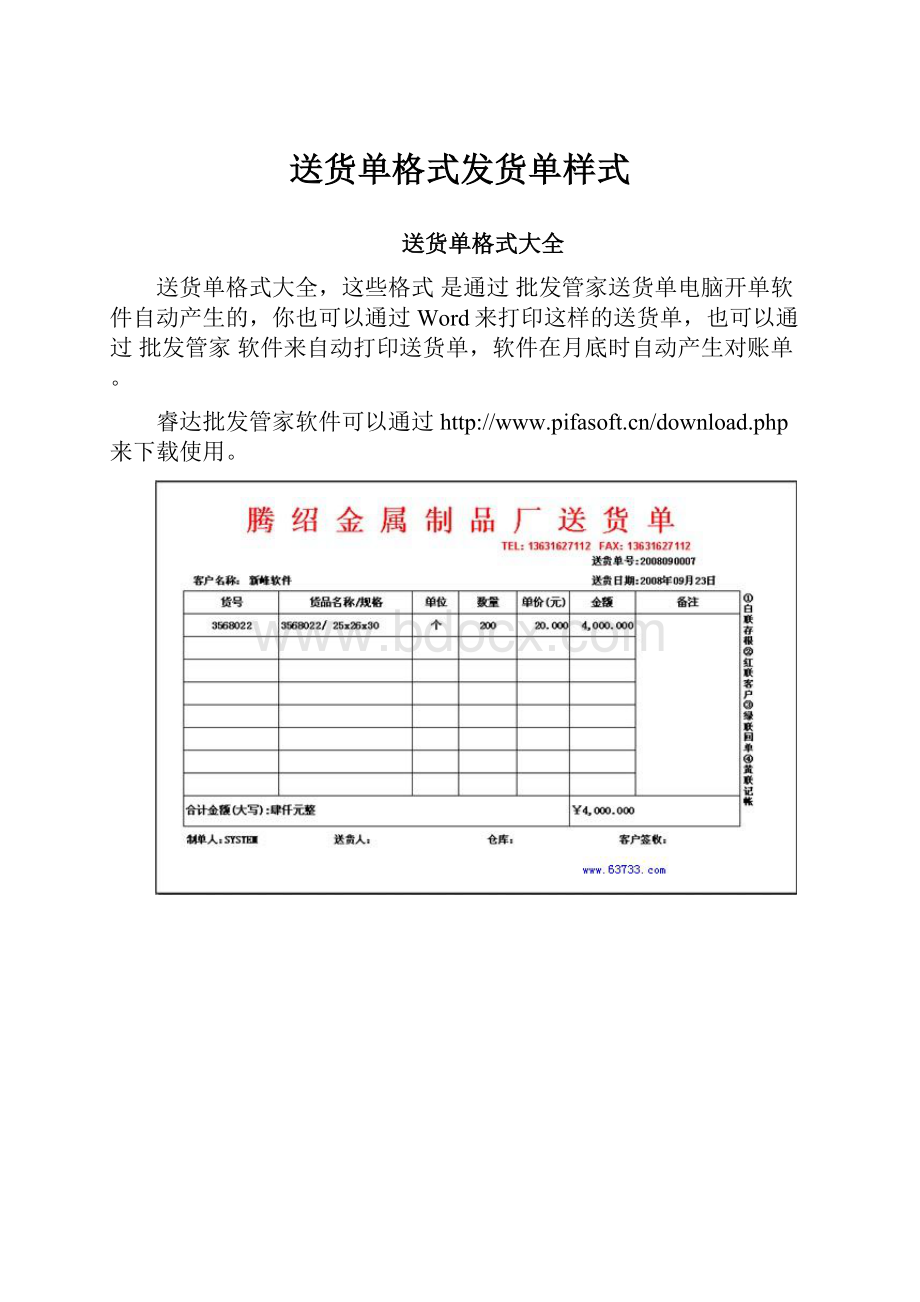 送货单格式发货单样式.docx_第1页