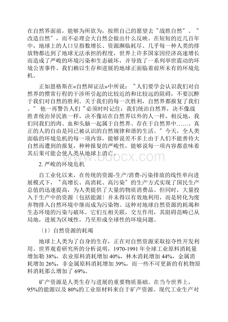 清华大学清洁生产概述DOC36页.docx_第2页