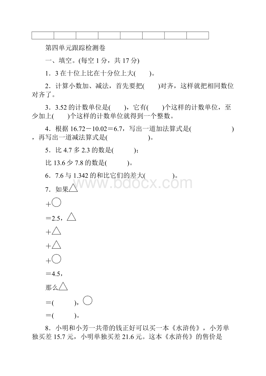 苏教版5年级数学上册《第四单元跟踪检测卷》附答案 2.docx_第2页