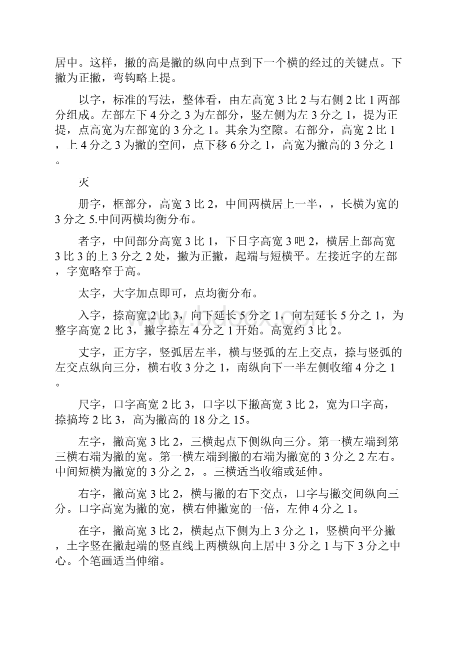 玄秘塔字体结构分析.docx_第2页