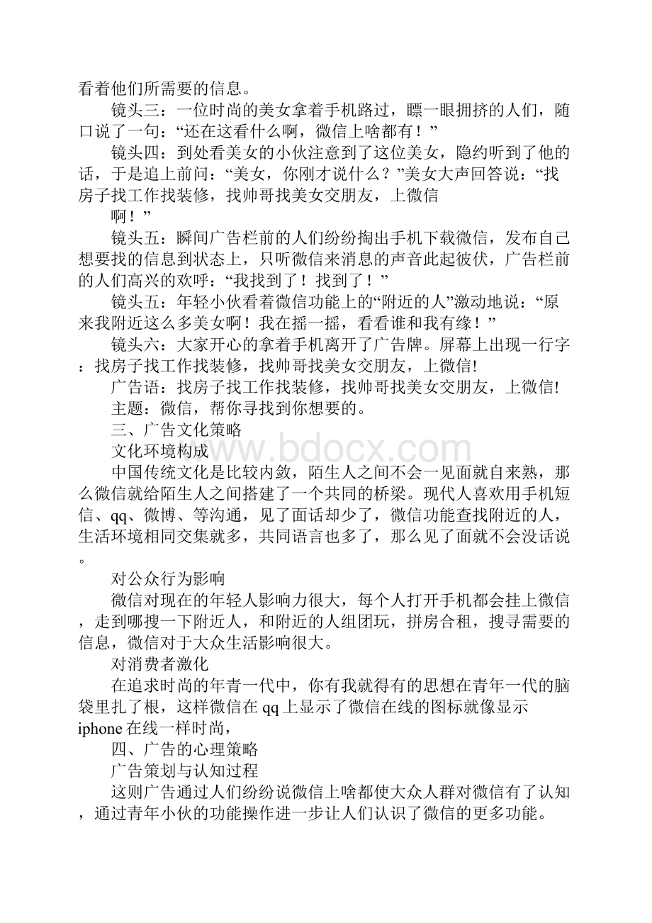 微信竞彩足球宣传文案.docx_第2页