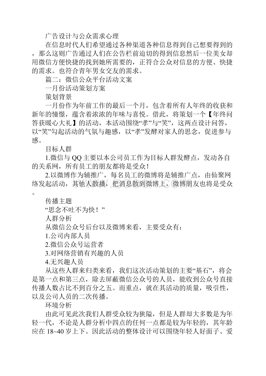 微信竞彩足球宣传文案.docx_第3页