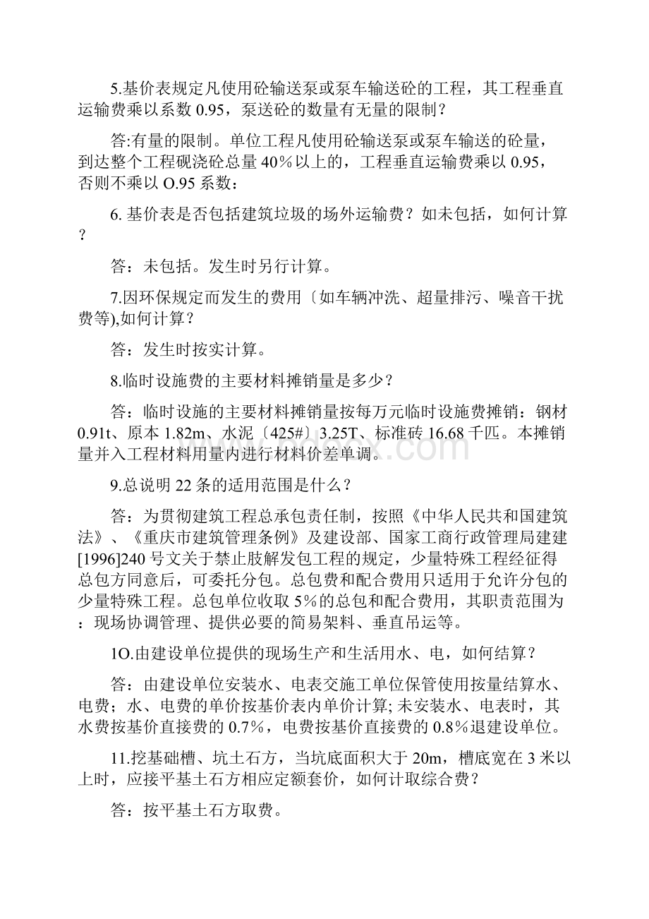 定额综合解释一.docx_第2页