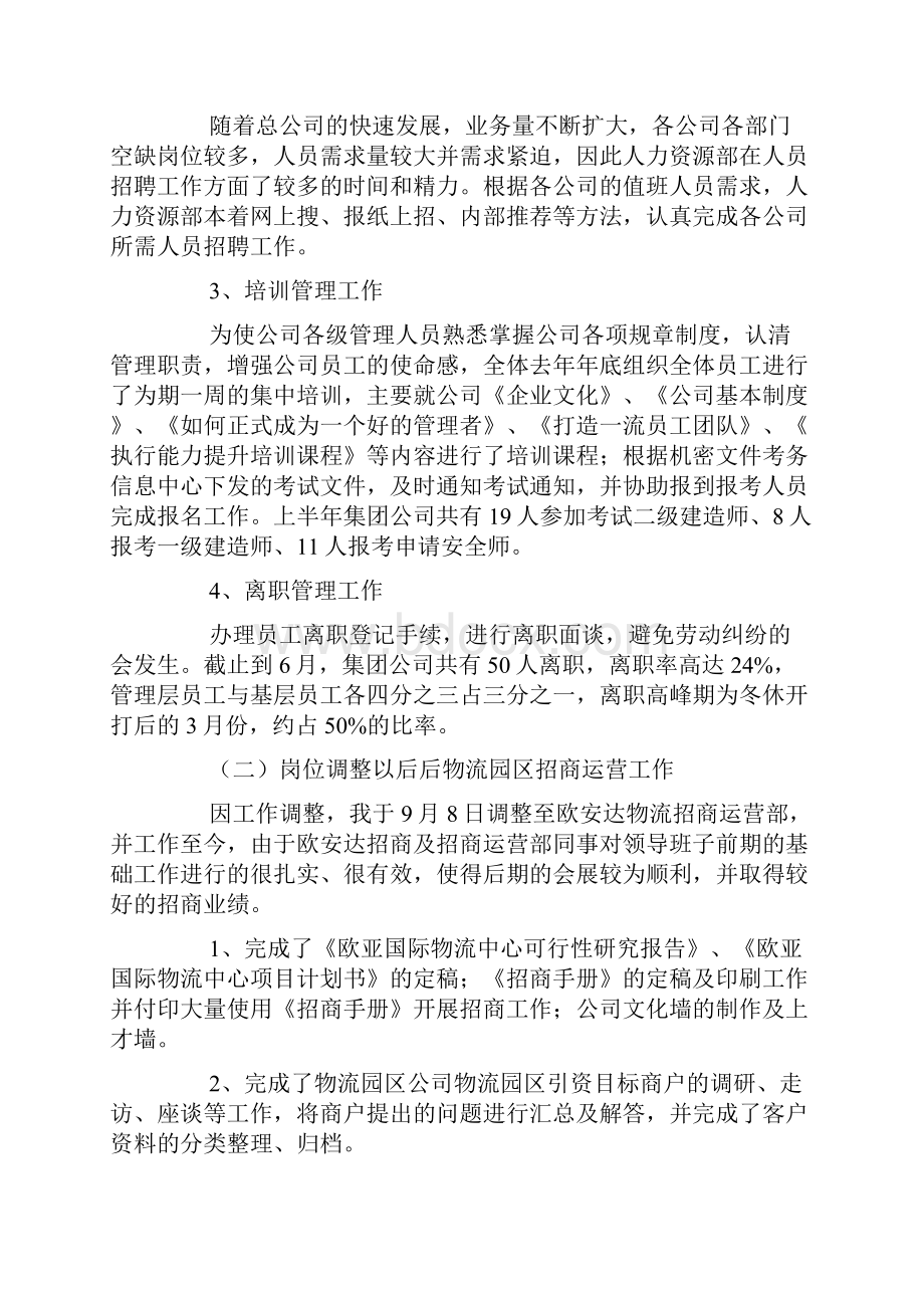 运营年终总结.docx_第2页