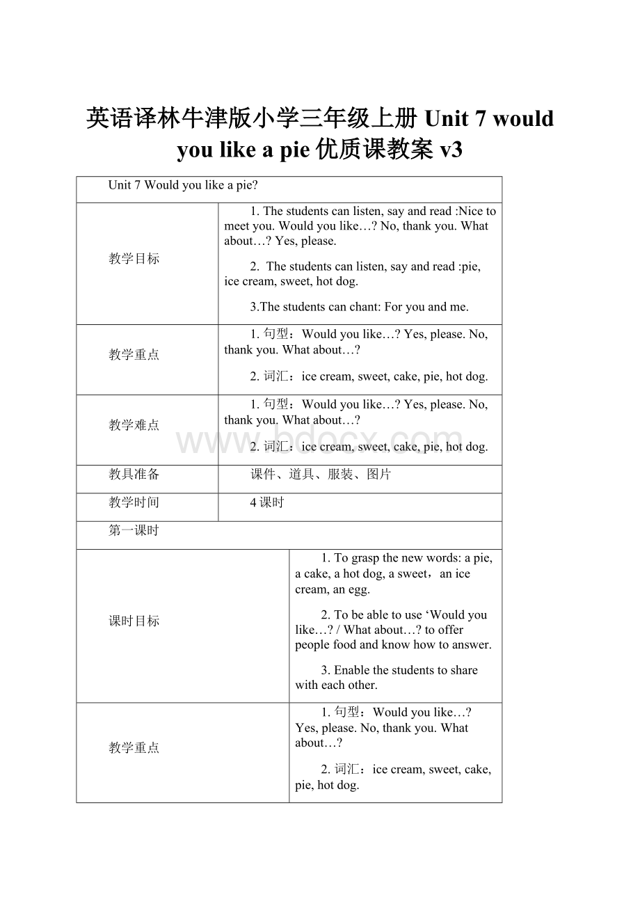 英语译林牛津版小学三年级上册Unit 7 would you like a pie优质课教案 v3.docx